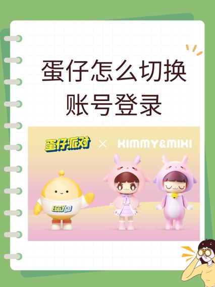 怎么在蛋仔上登录其他账号截图