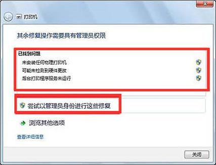 打印机无法打印显示感叹号