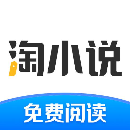 免费淘小说靠谱吗