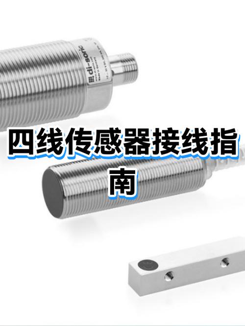 四线传感器接线图解