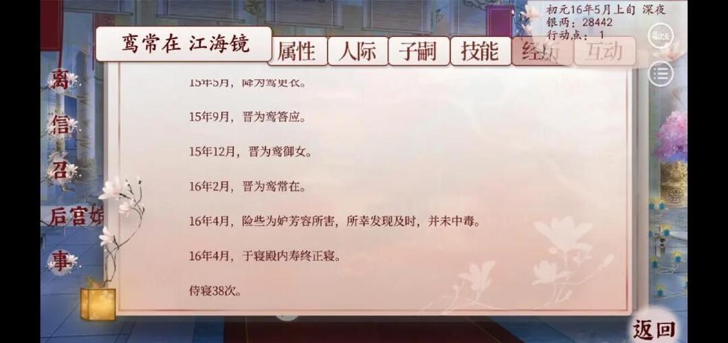 江海镜深宫曲攻略截图