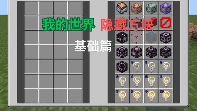 我的世界隐藏字符图标
