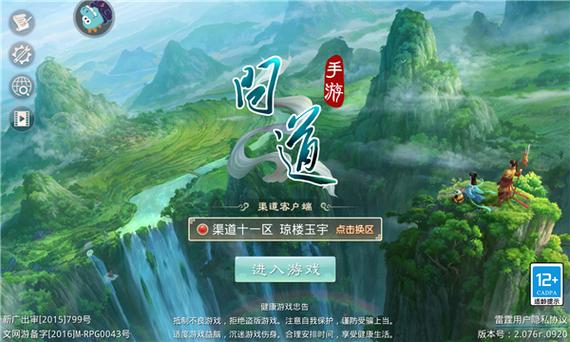 雷霆手游问道全部版本截图