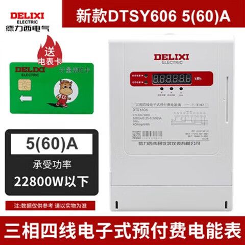 德力西预付费电表字母含义