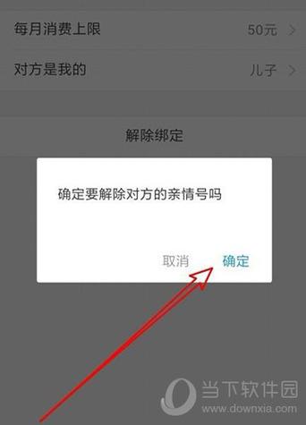 解绑支付宝亲情号会有提示吗