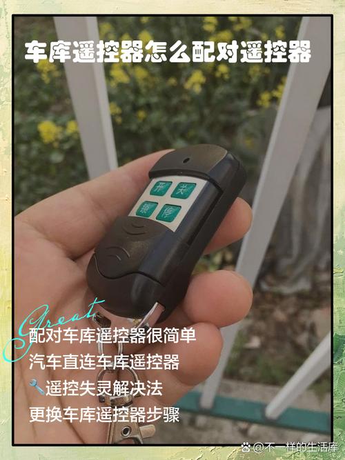 车库遥控器怎样匹配