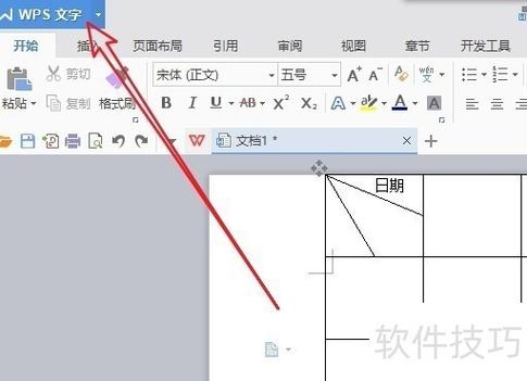 wps关闭一张多页截图