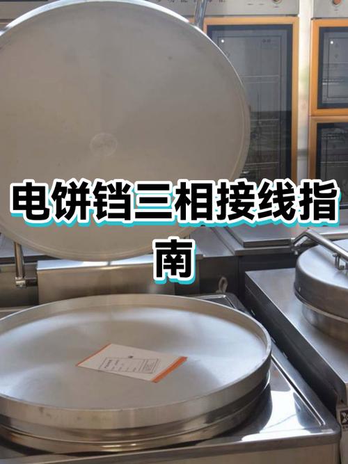 三相电饼铛接线图图标