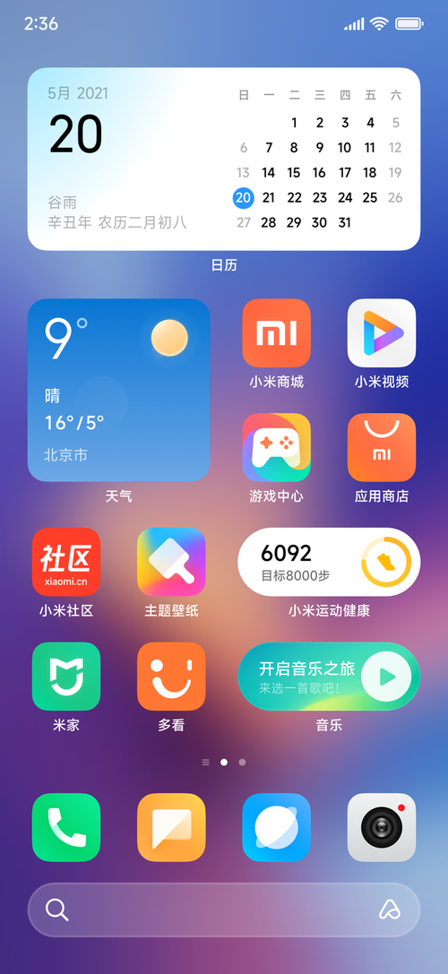 MIUI桌面小部件间隔