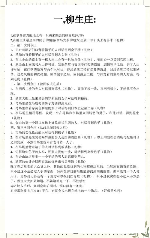 鬼武者2送礼攻略大全