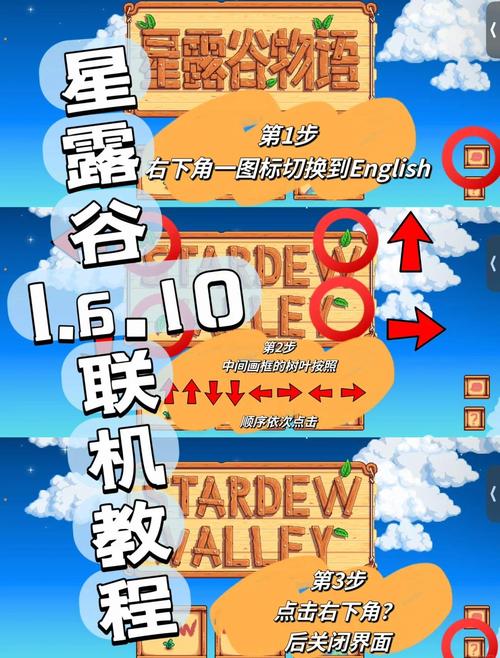 星露谷物语如何联机