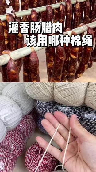 绑腊肠的绳子是哪种