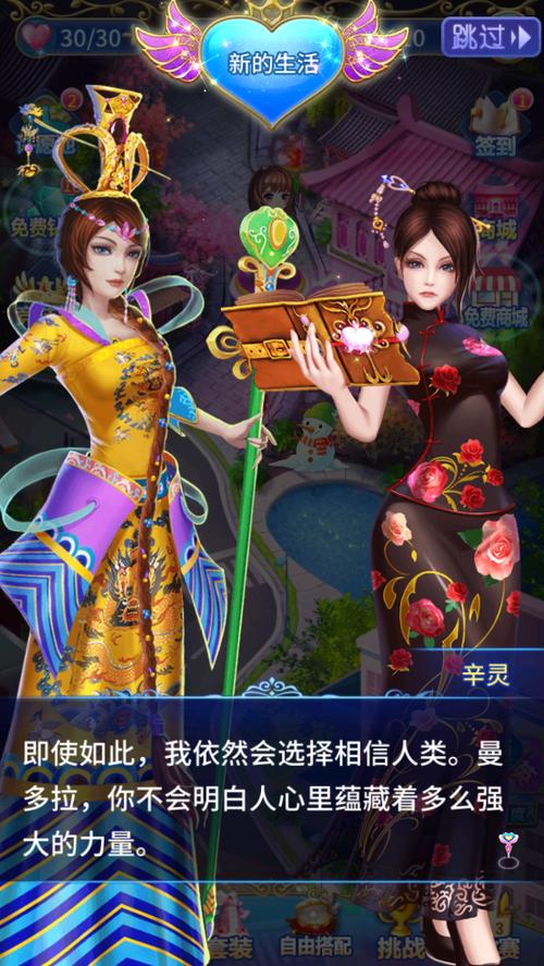 叶罗丽游戏免费版