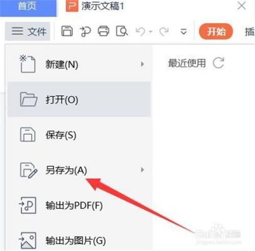 如何保存ppt背景模板