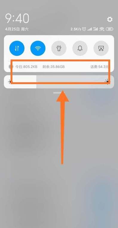 小米17怎么看流量使用情况截图