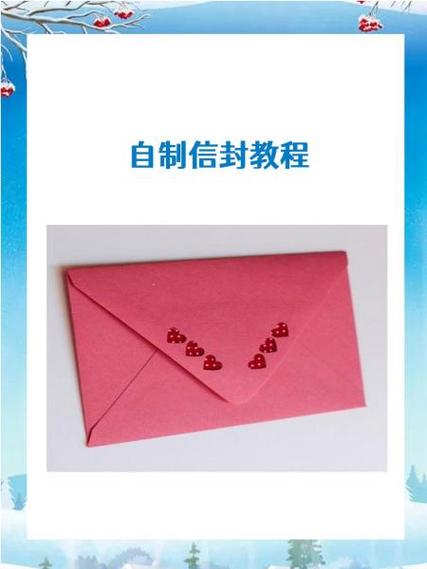 如何制作电子信封截图