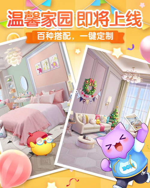 天天爱消除温馨家园钥匙截图