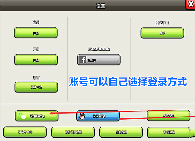 部落冲突原来的号怎么找回来