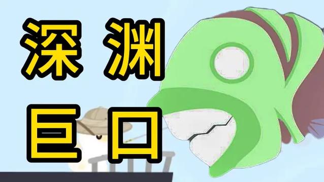 小猫钓鱼游戏汉化深渊3.0