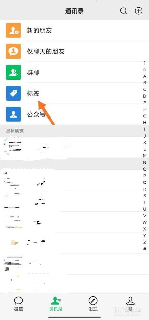 微信怎么把标签里面的人移出来