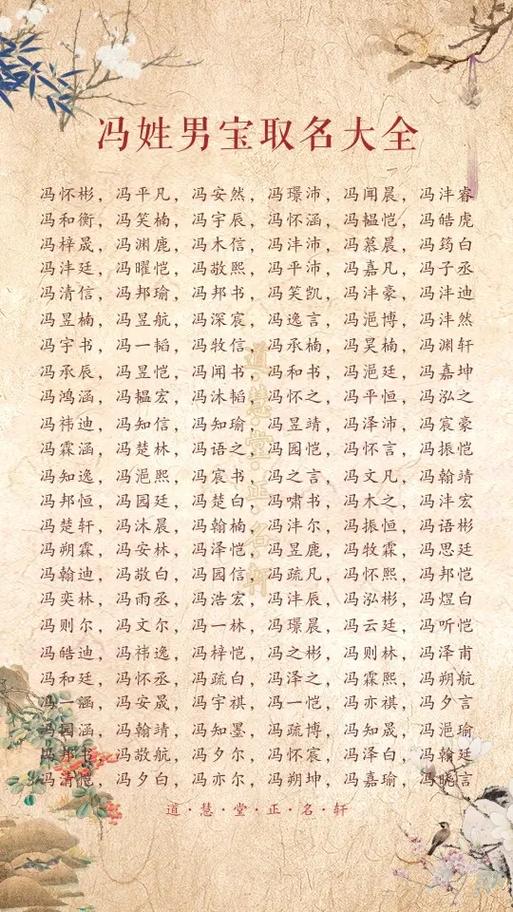 冯姓24字辈顺口溜图标