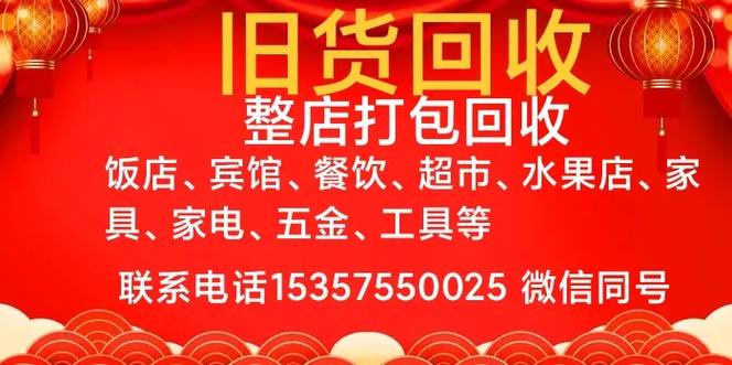 旧货市场回收缩略图
