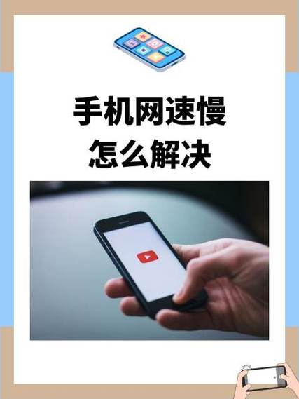 手机速度变慢怎么解决