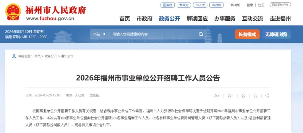 福州市人才网官方网站图标