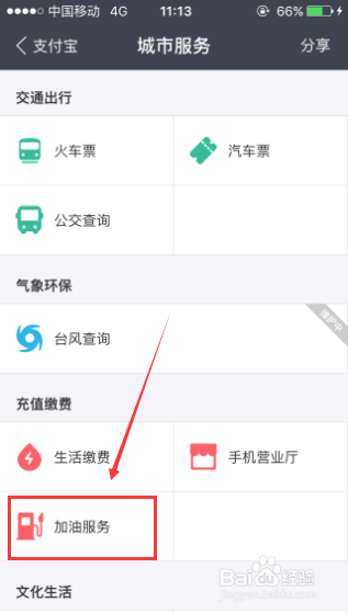 中石化可以支付宝付款吗
