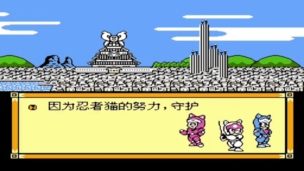 FC忍者猫汉化版rom