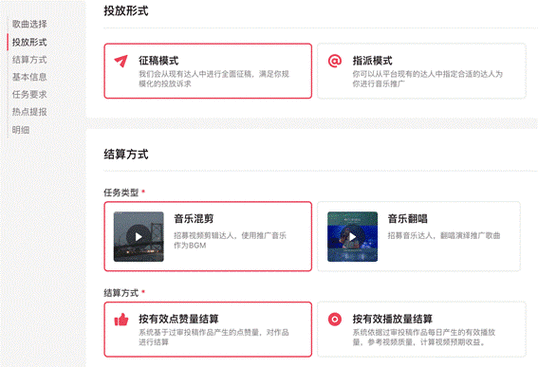 音乐人入驻平台