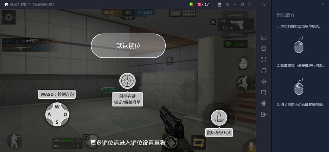 腾讯模拟器玩cf怎么设置游戏截图