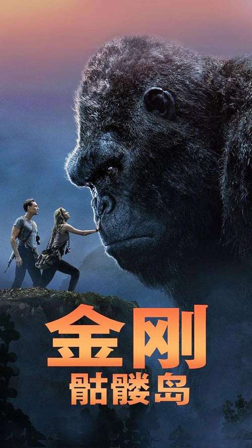 金刚骷髅岛2普通话