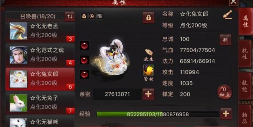 大话西游2坐骑点化效果