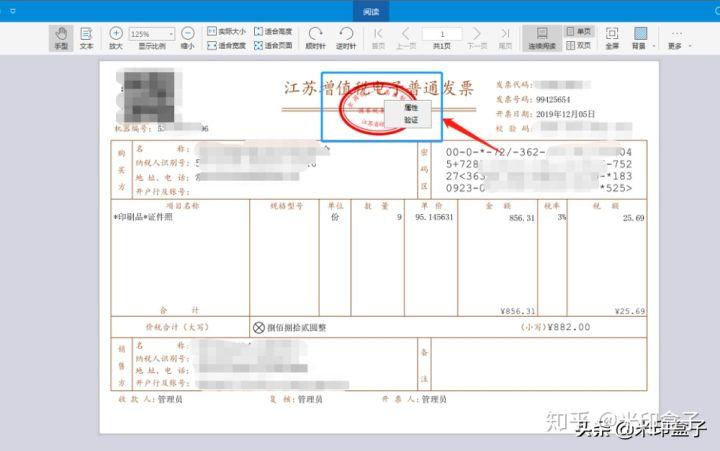 ofd电子发票怎么打印
