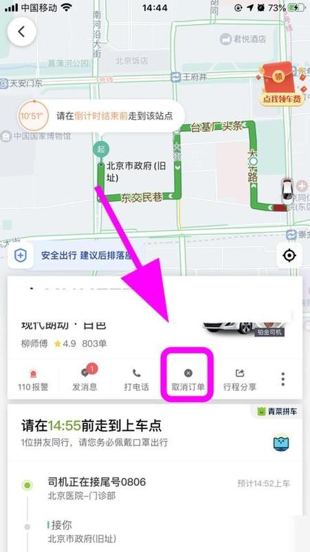 滴滴怎么删除不了订单