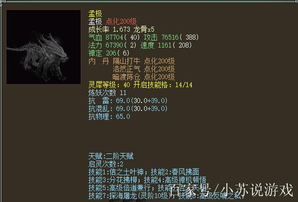 大话西游2免费版攻宠推荐截图