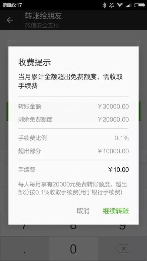 微信转账一次能转多少有限制吗