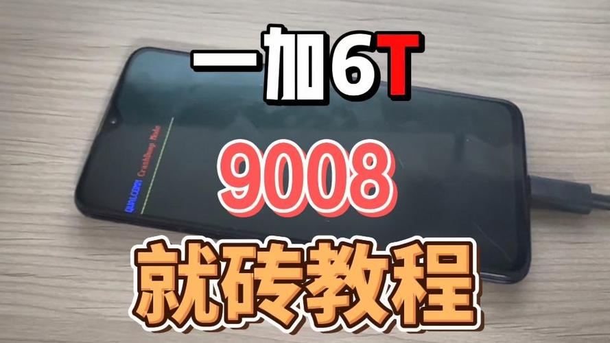 一加六T能刷机么