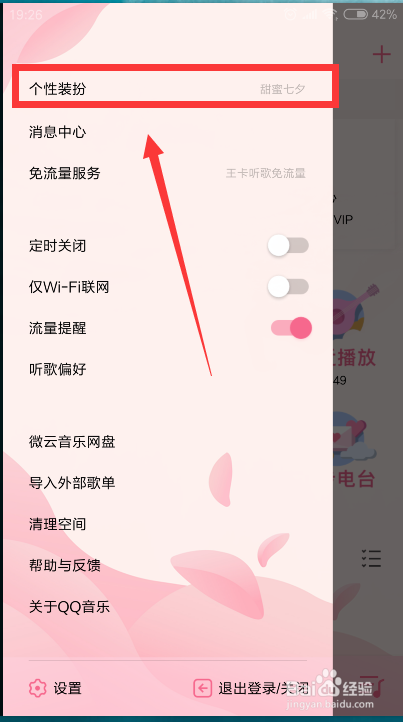 qq音乐怎么恢复默认皮肤