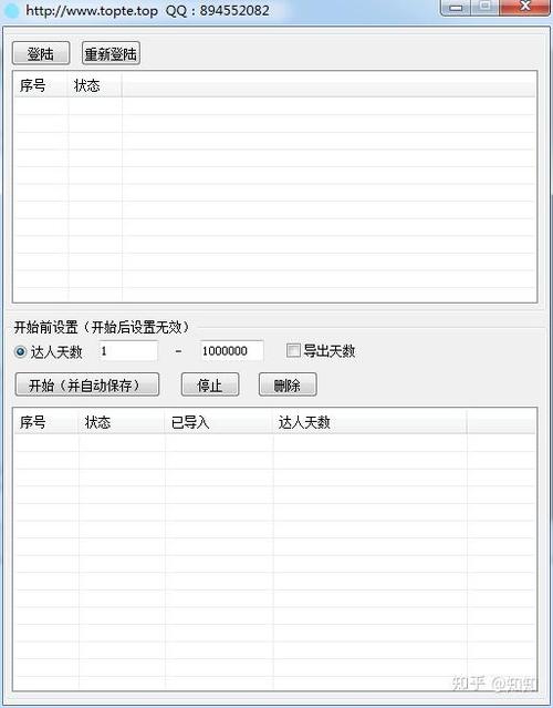 qq达人天数修改网站
