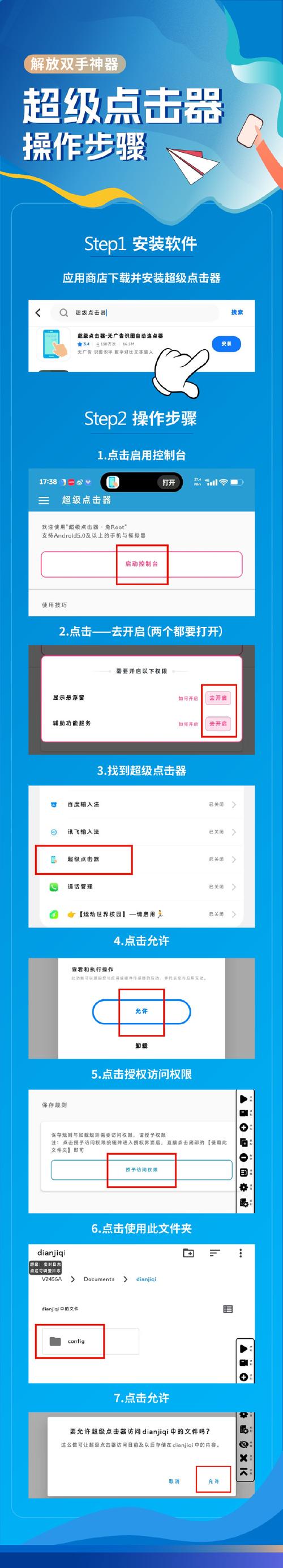 超级点击器5.0版图标