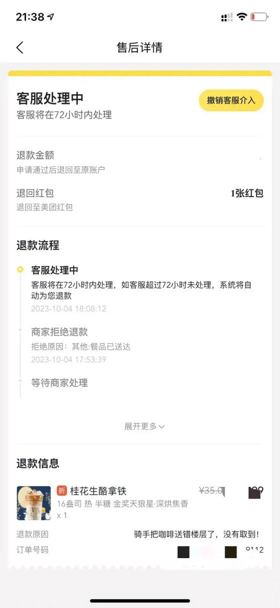 美团退款骑手会怎么样