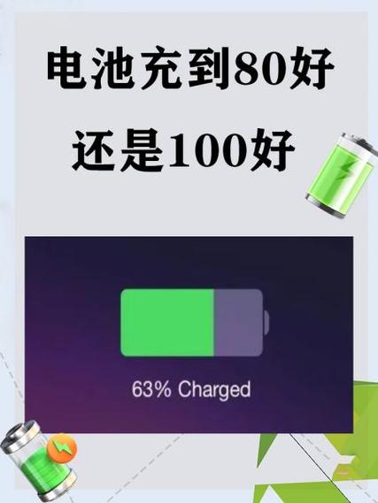 电池充到90好还是100好截图