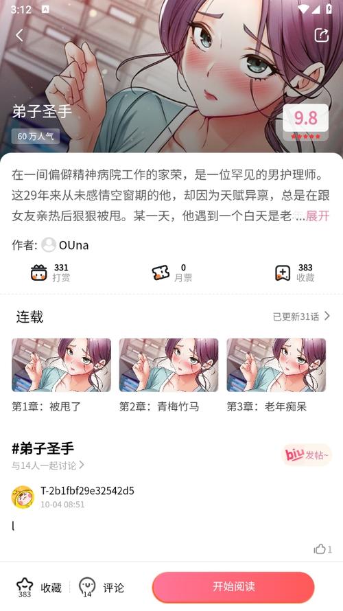 虫虫漫画页漫画在线阅读窗网图标