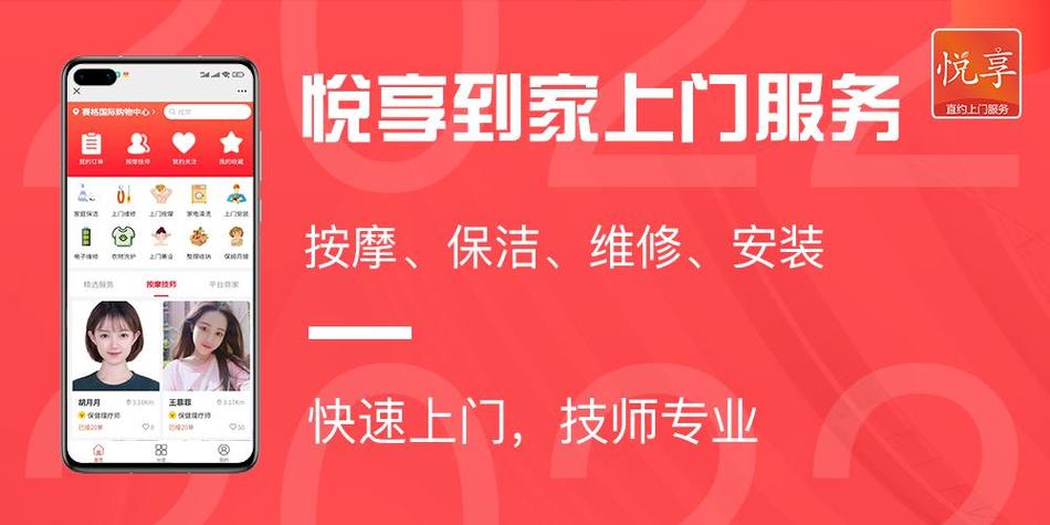 悦享服务是什么