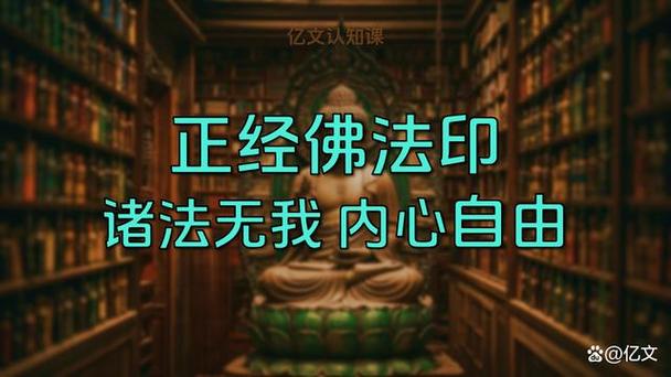 一切法无我是什么意思截图