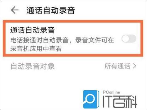 怎么消除通话录音
