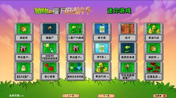 植物娘大战僵尸下载手机版