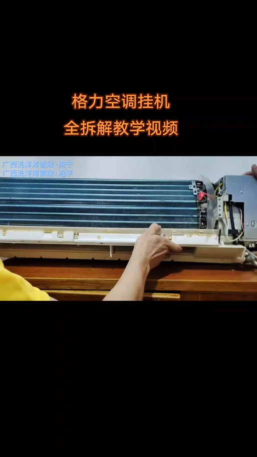 格力空调挂机怎么拆开外壳